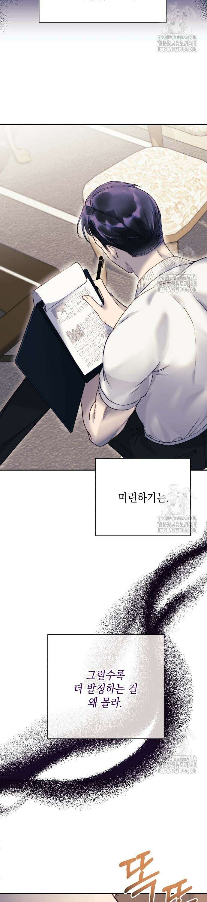 당신이 움켜쥔 밤 5화 46