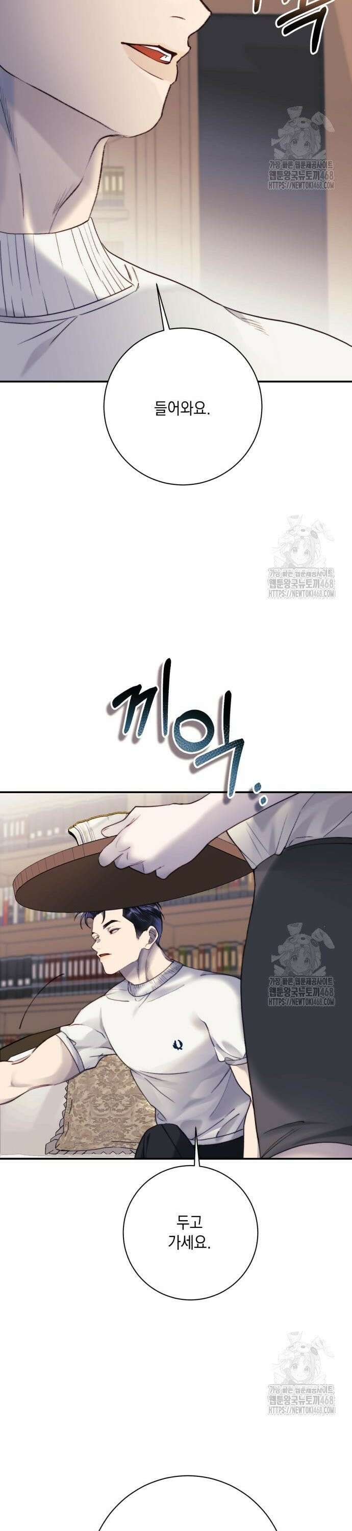 당신이 움켜쥔 밤 5화 47