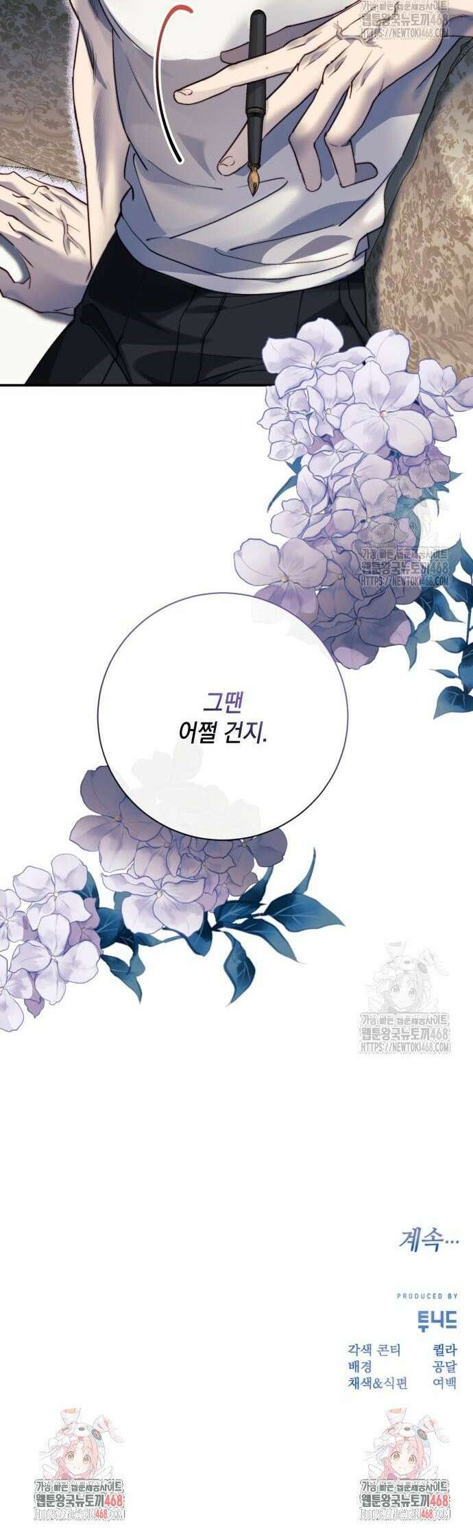 당신이 움켜쥔 밤 5화 53