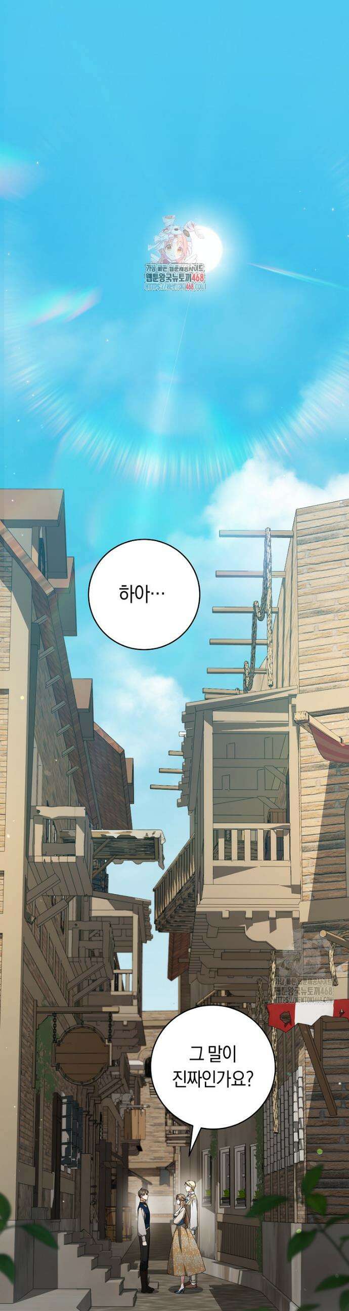 전 그냥 내 집 마련이 꿈인데요? 16화 1