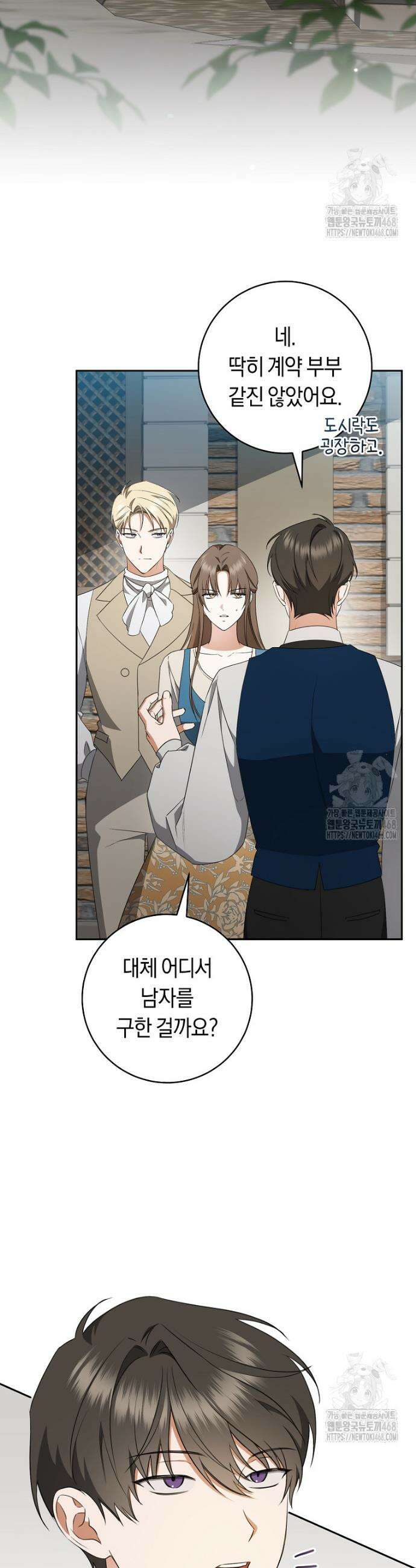 전 그냥 내 집 마련이 꿈인데요? 16화 2