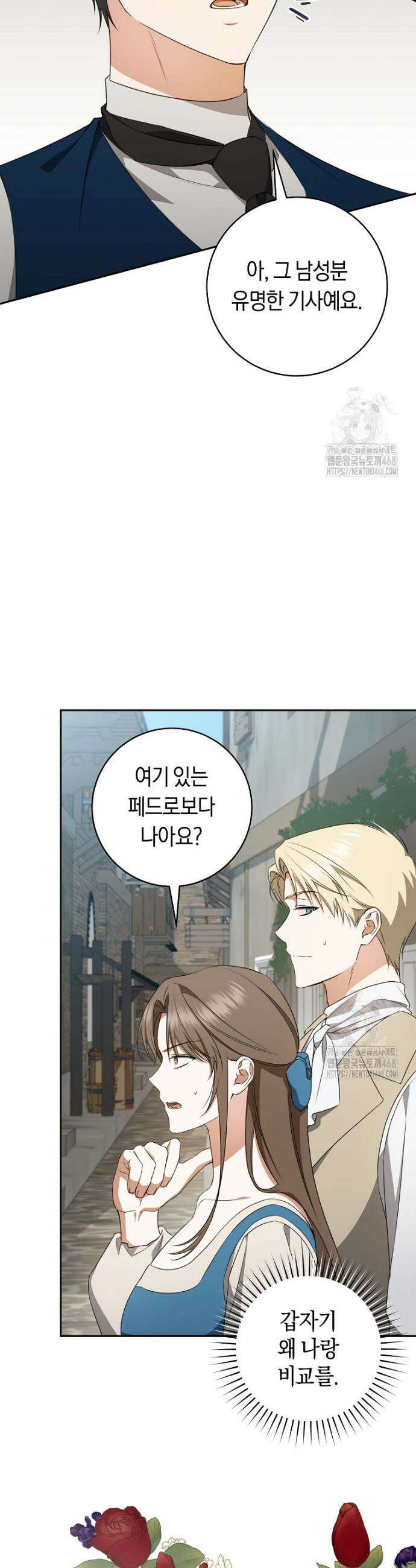 전 그냥 내 집 마련이 꿈인데요? 16화 3