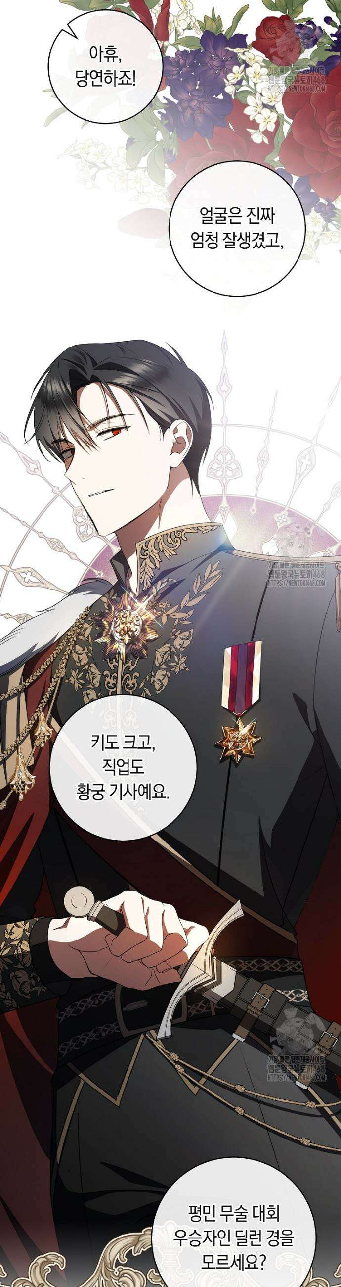 전 그냥 내 집 마련이 꿈인데요? 16화 4