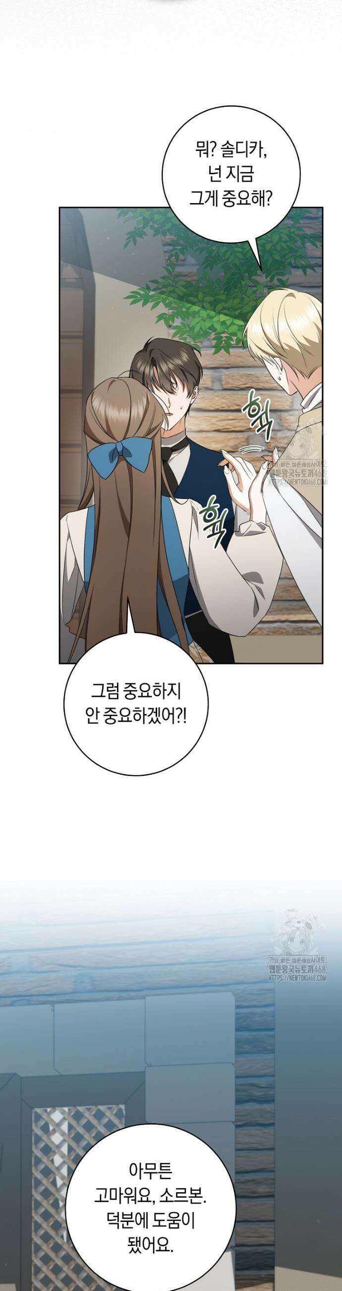 전 그냥 내 집 마련이 꿈인데요? 16화 6