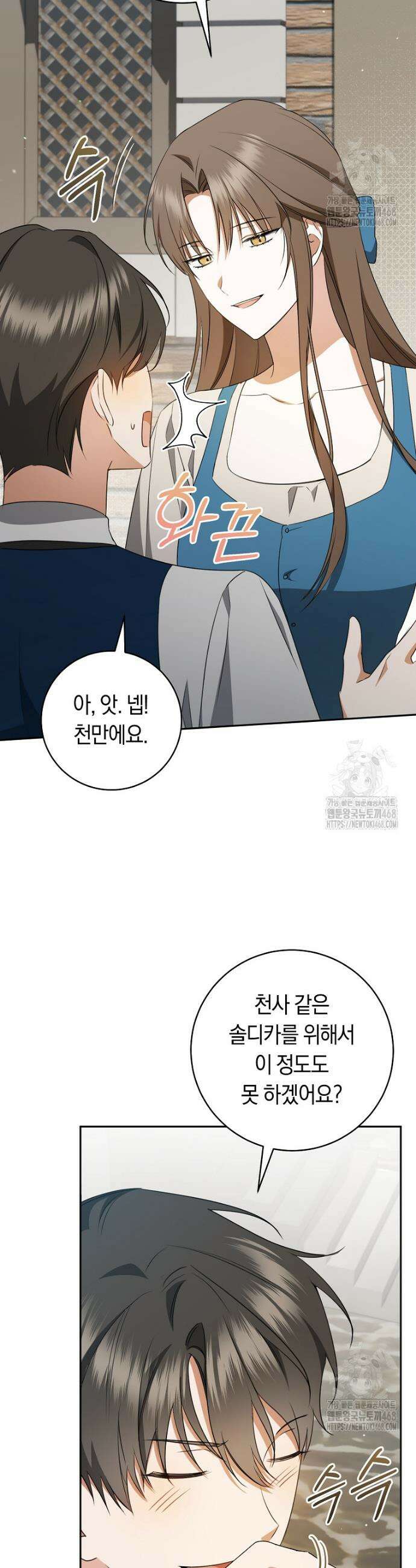 전 그냥 내 집 마련이 꿈인데요? 16화 7
