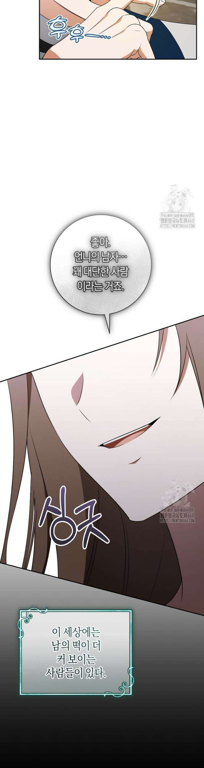 전 그냥 내 집 마련이 꿈인데요? 16화 8