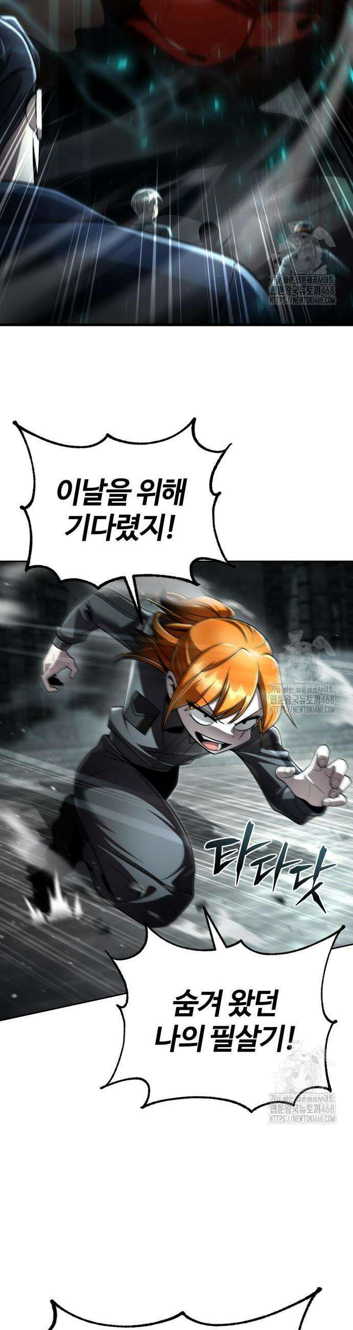회귀한 천재 헌터의 슬기로운 청소생활 110화 2