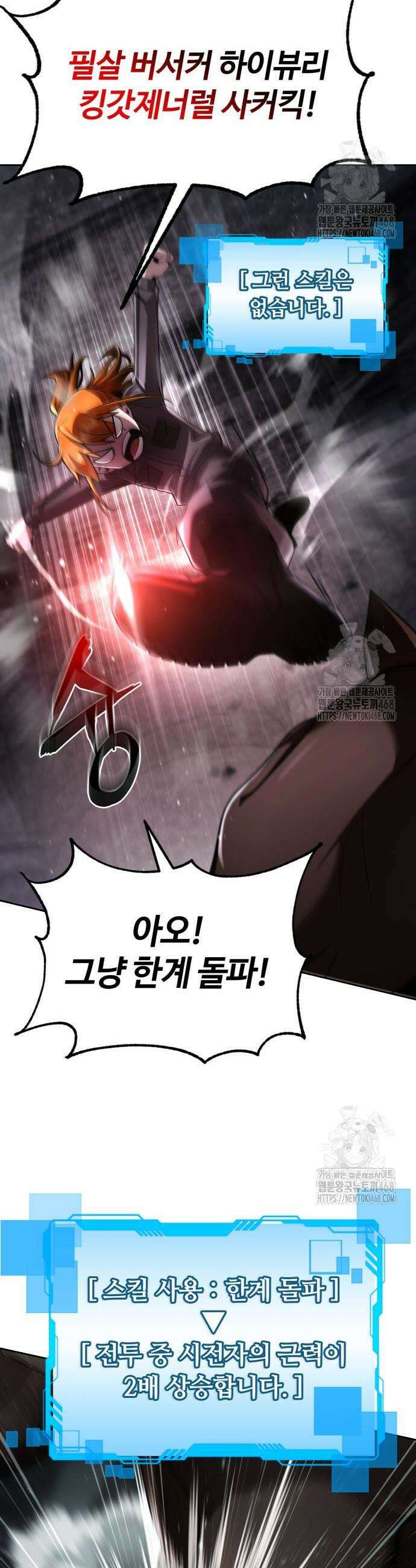 회귀한 천재 헌터의 슬기로운 청소생활 110화 3