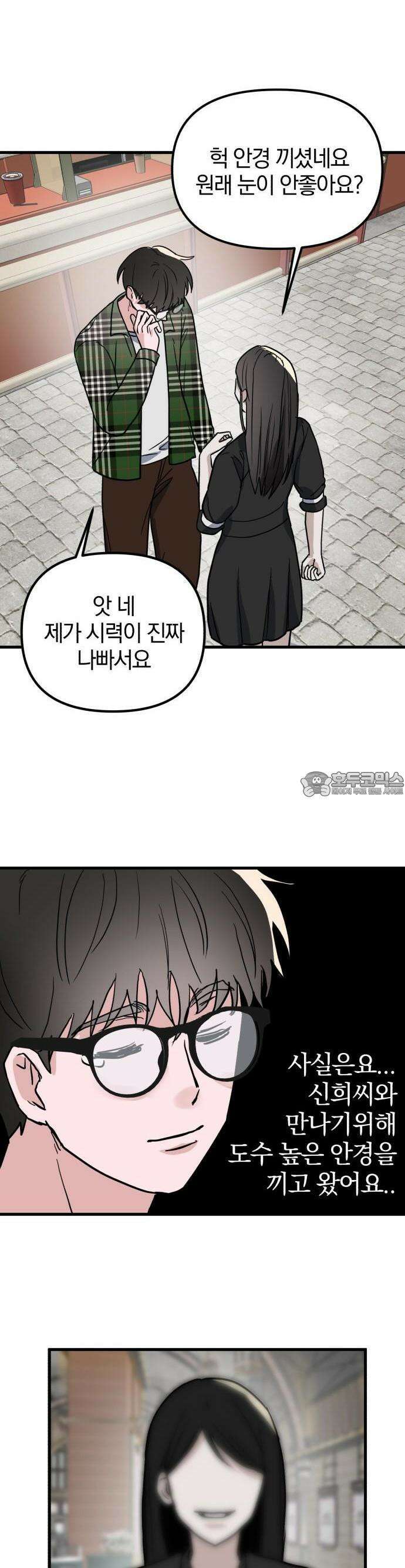 2025 졸업작품．zip <15번만 더 만나줘!> - 오소 작가(3) 6