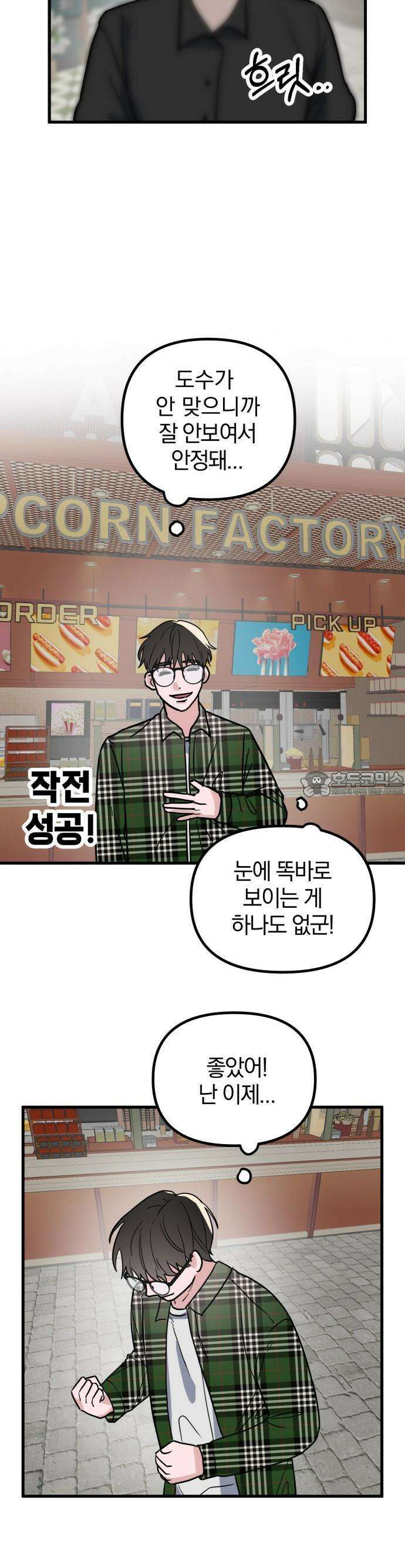 2025 졸업작품．zip <15번만 더 만나줘!> - 오소 작가(3) 7