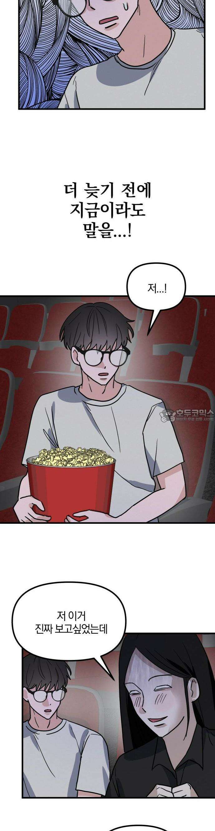 2025 졸업작품．zip <15번만 더 만나줘!> - 오소 작가(3) 12