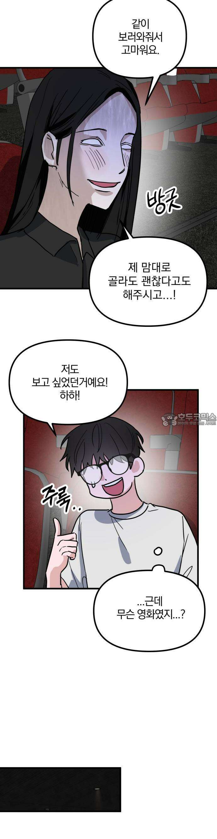 2025 졸업작품．zip <15번만 더 만나줘!> - 오소 작가(3) 13