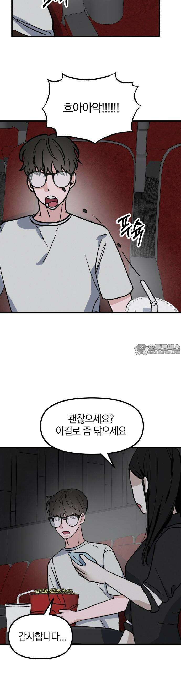 2025 졸업작품．zip <15번만 더 만나줘!> - 오소 작가(3) 16