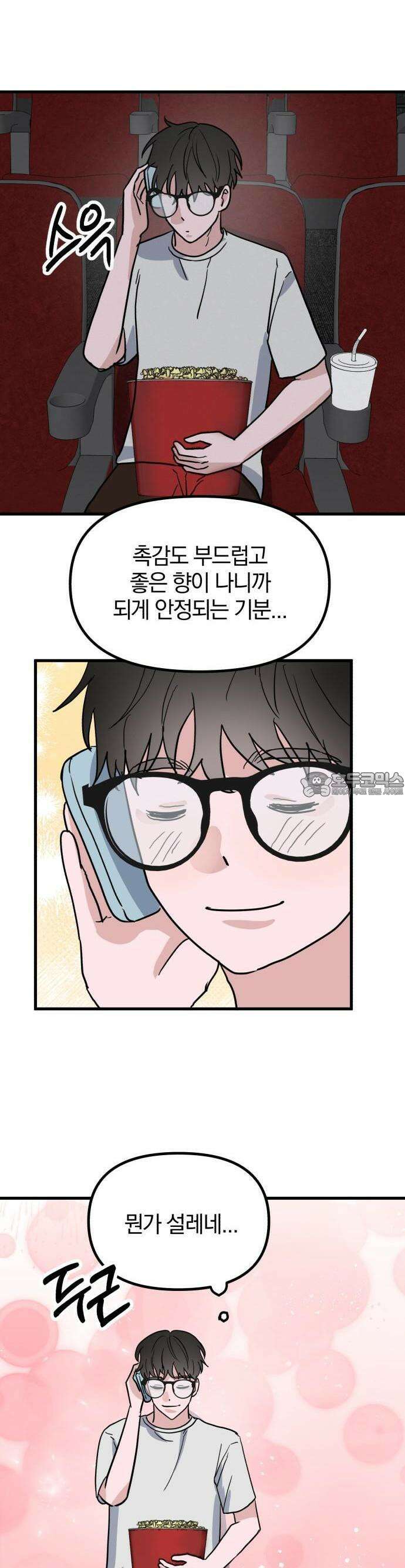 2025 졸업작품．zip <15번만 더 만나줘!> - 오소 작가(3) 17