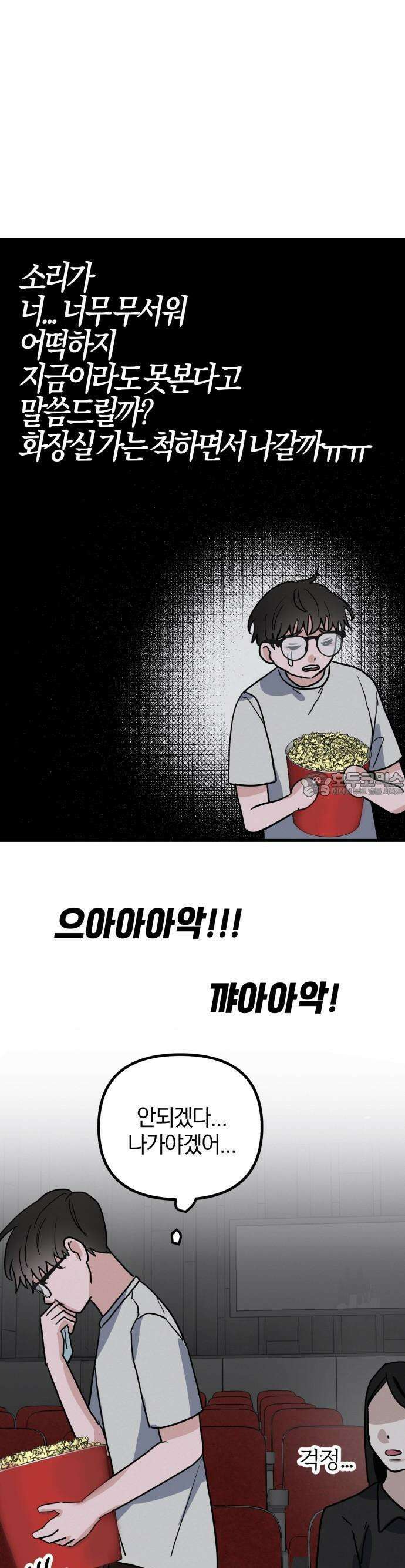 2025 졸업작품．zip <15번만 더 만나줘!> - 오소 작가(3) 19