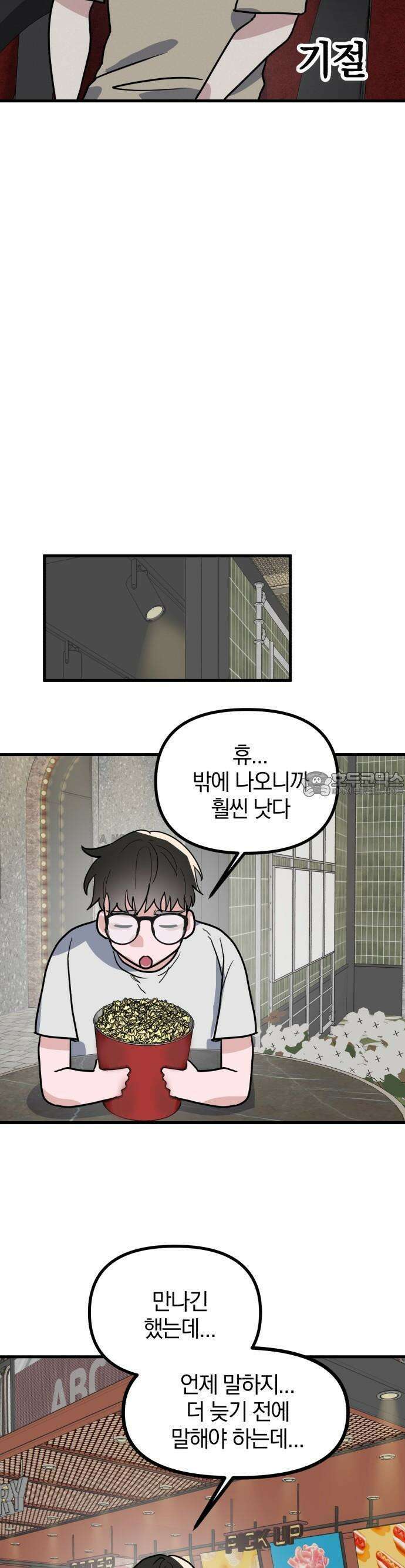 2025 졸업작품．zip <15번만 더 만나줘!> - 오소 작가(3) 22