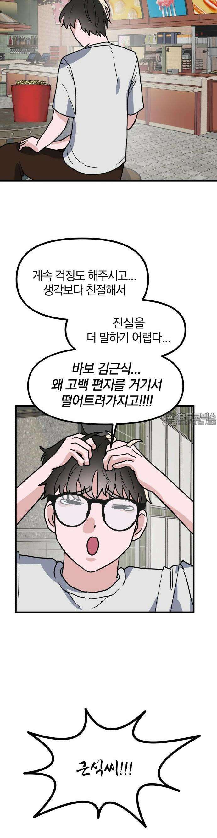 2025 졸업작품．zip <15번만 더 만나줘!> - 오소 작가(3) 23