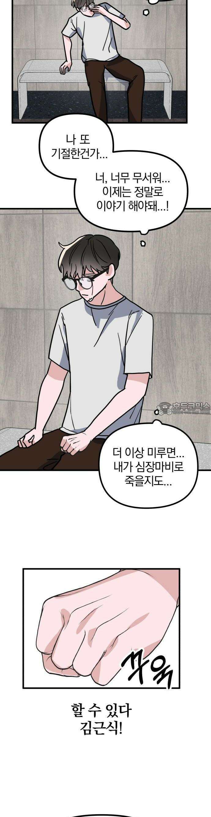 2025 졸업작품．zip <15번만 더 만나줘!> - 오소 작가(3) 28