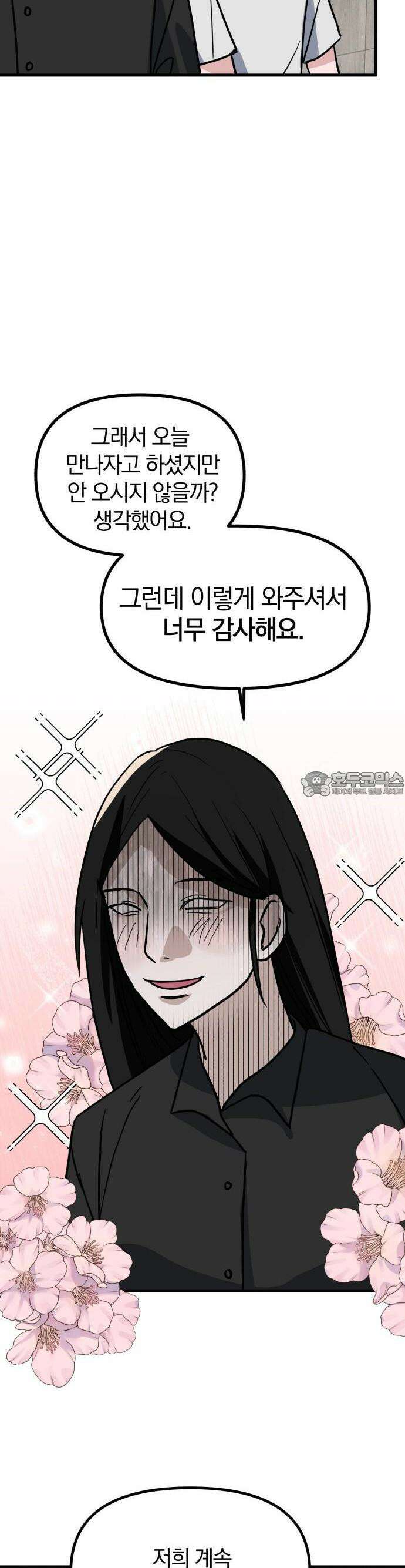 2025 졸업작품．zip <15번만 더 만나줘!> - 오소 작가(3) 34