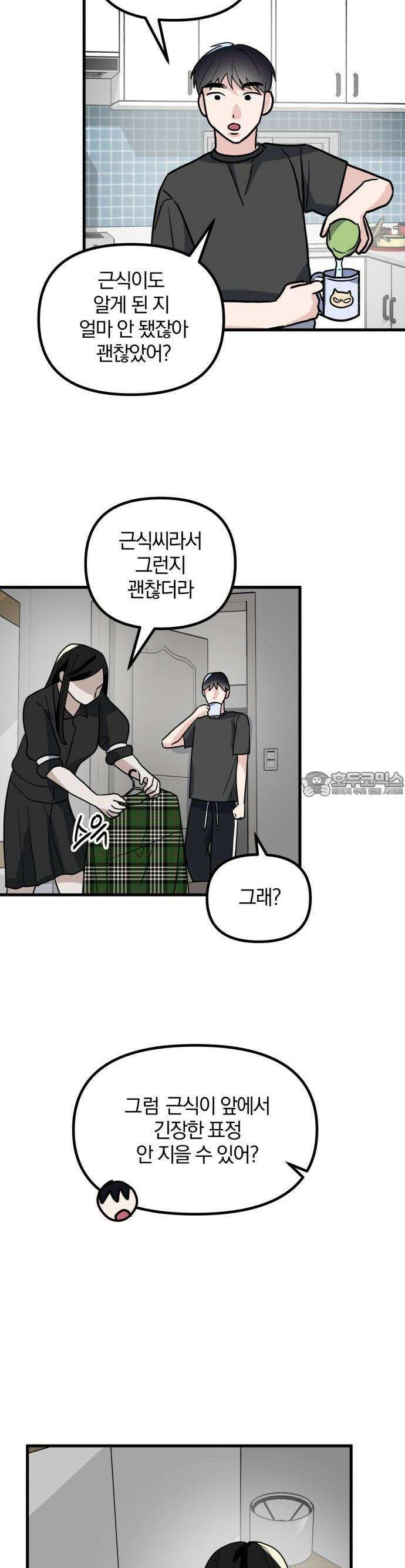2025 졸업작품．zip <15번만 더 만나줘!> - 오소 작가(3) 37
