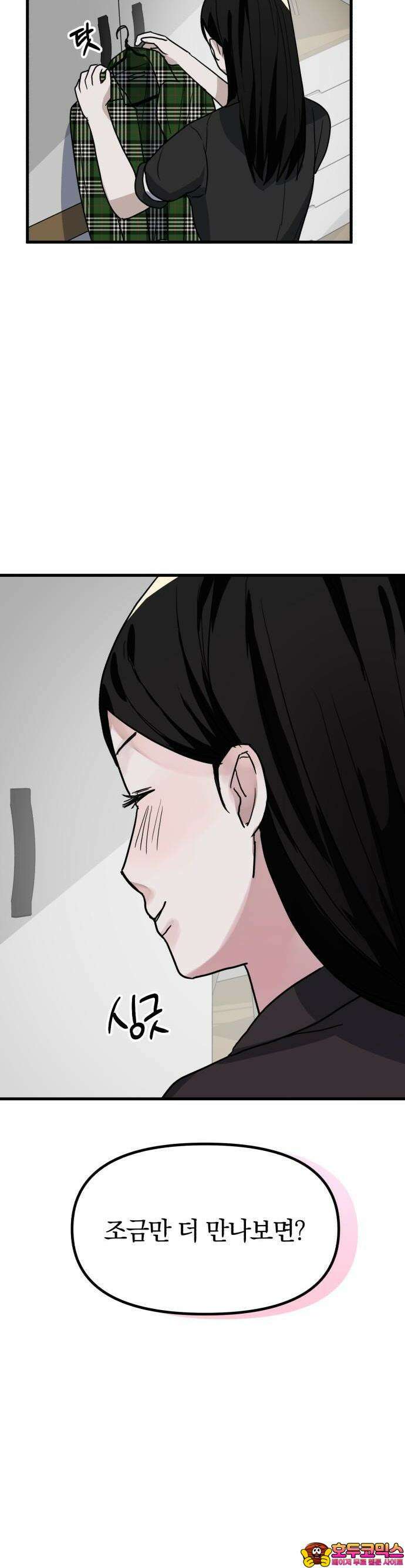 2025 졸업작품．zip <15번만 더 만나줘!> - 오소 작가(3) 38