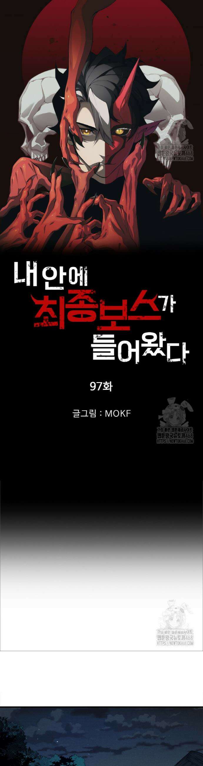 내 안에 최종보스가 들어왔다 97화 3