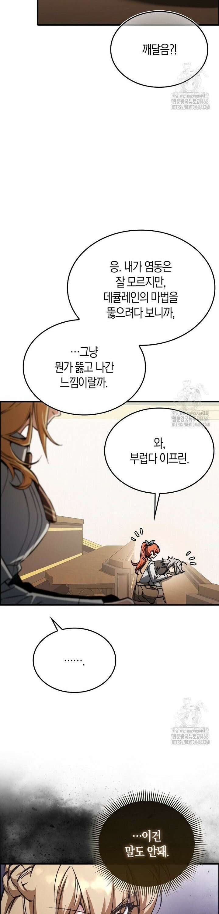 악당은 살고 싶다 32화 4