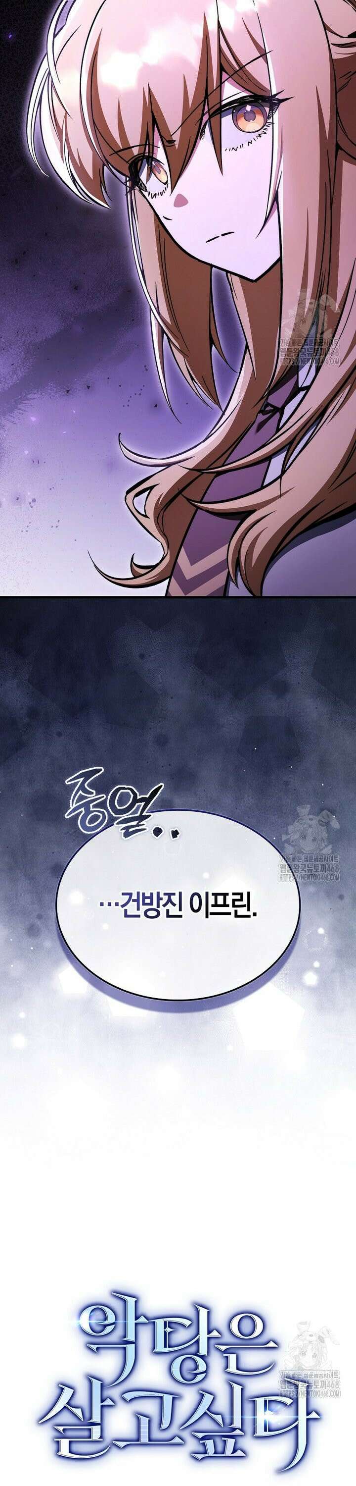 악당은 살고 싶다 32화 7