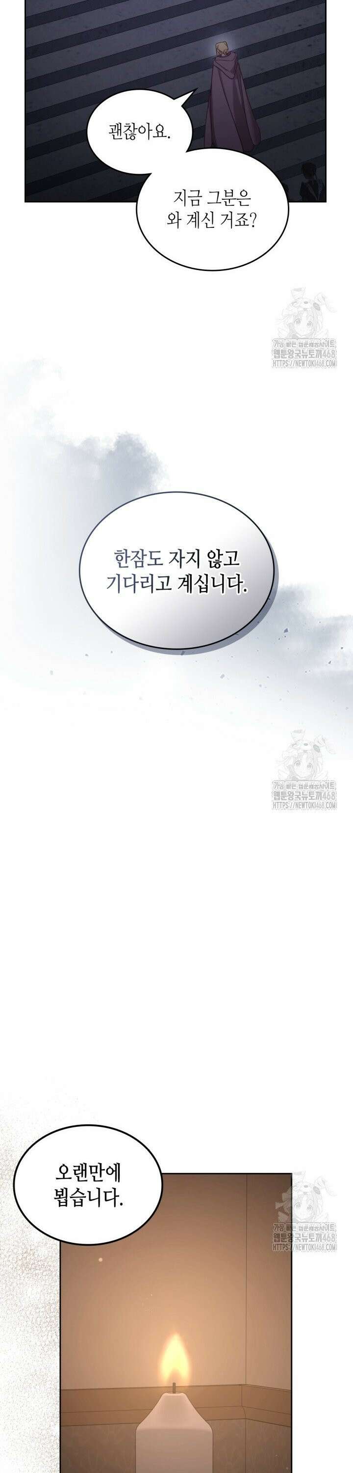 달빛 도서관 83화 2