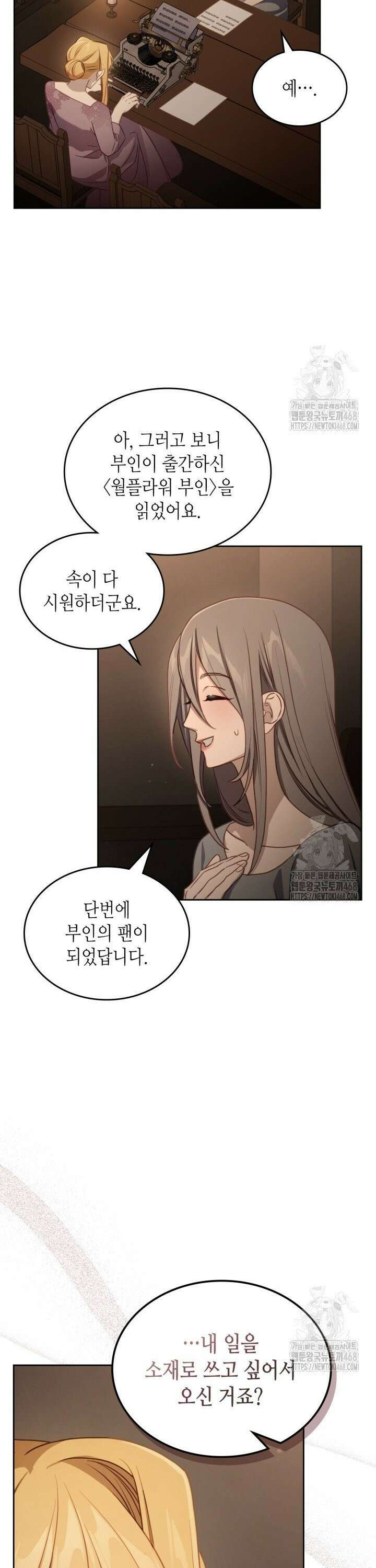달빛 도서관 83화 4