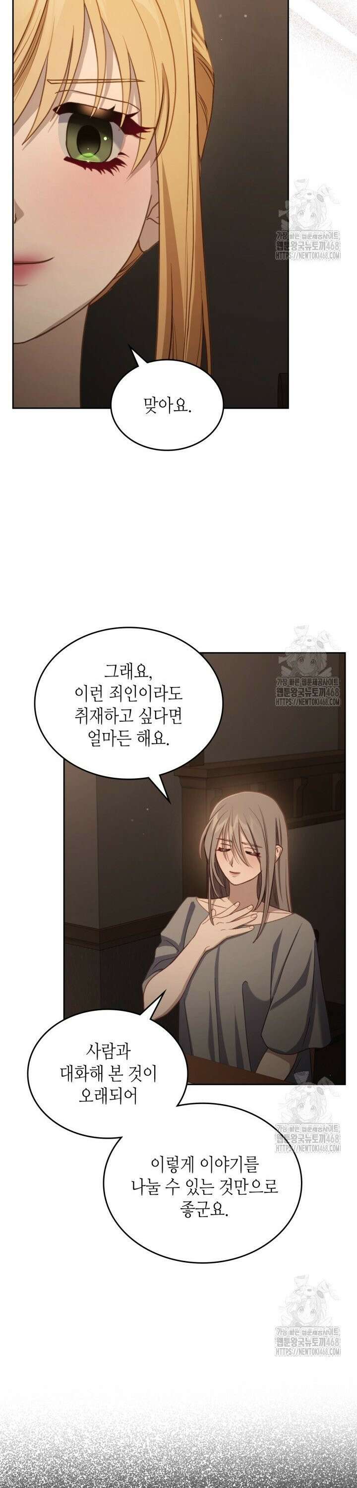 달빛 도서관 83화 5