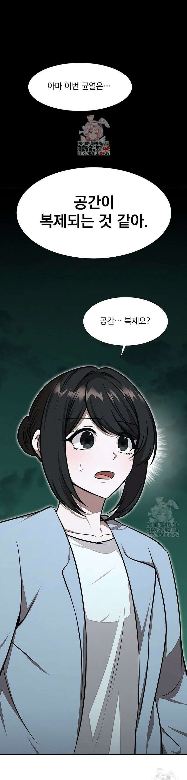 던전 안 푸드 트럭 사장님 64화 1