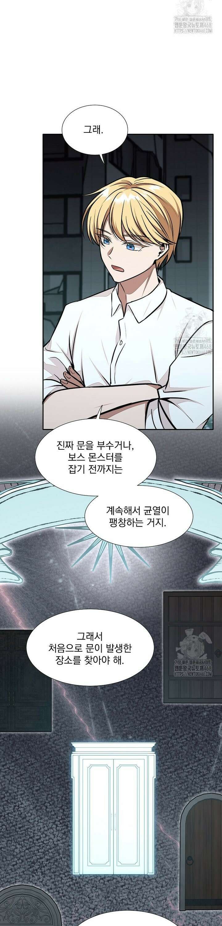 던전 안 푸드 트럭 사장님 64화 2