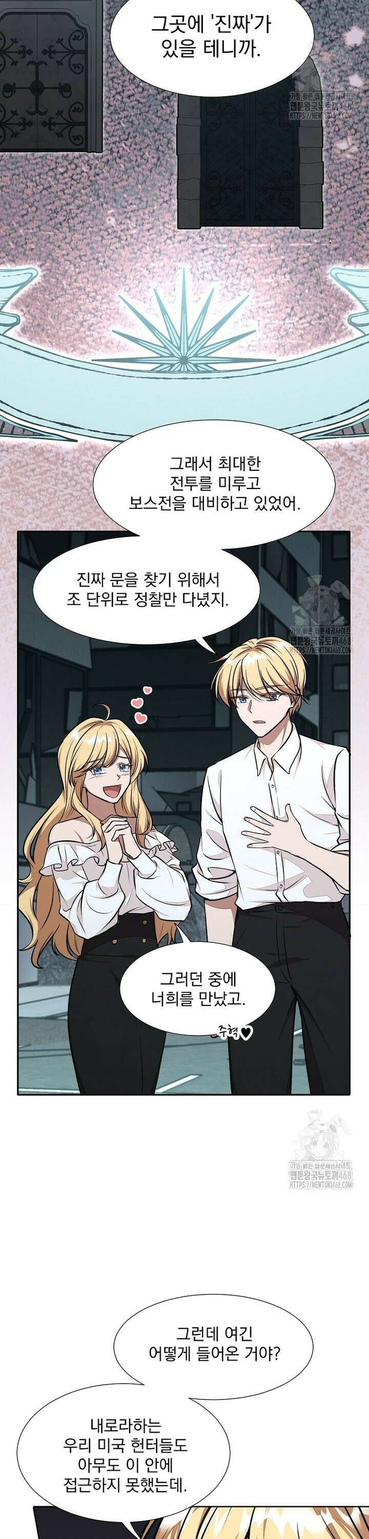 던전 안 푸드 트럭 사장님 64화 3