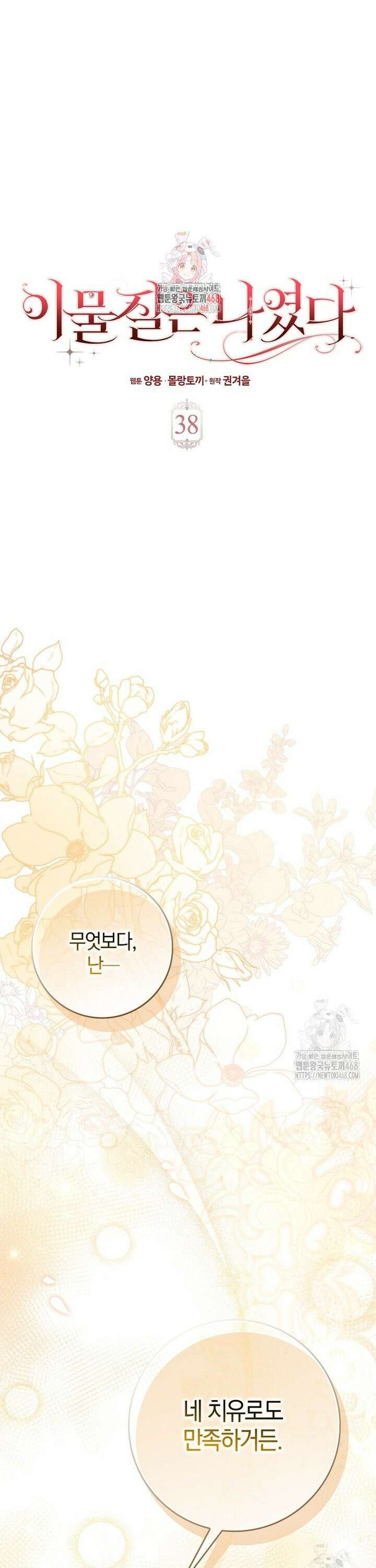 이물질은 나였다 38화 1
