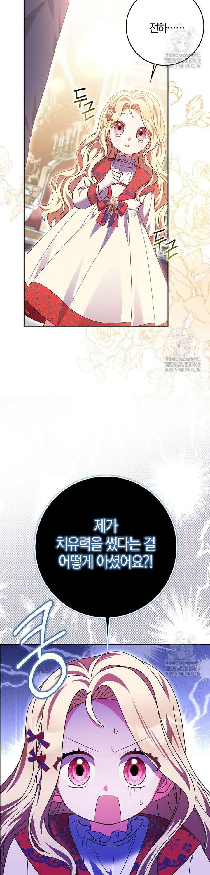 이물질은 나였다 38화 3