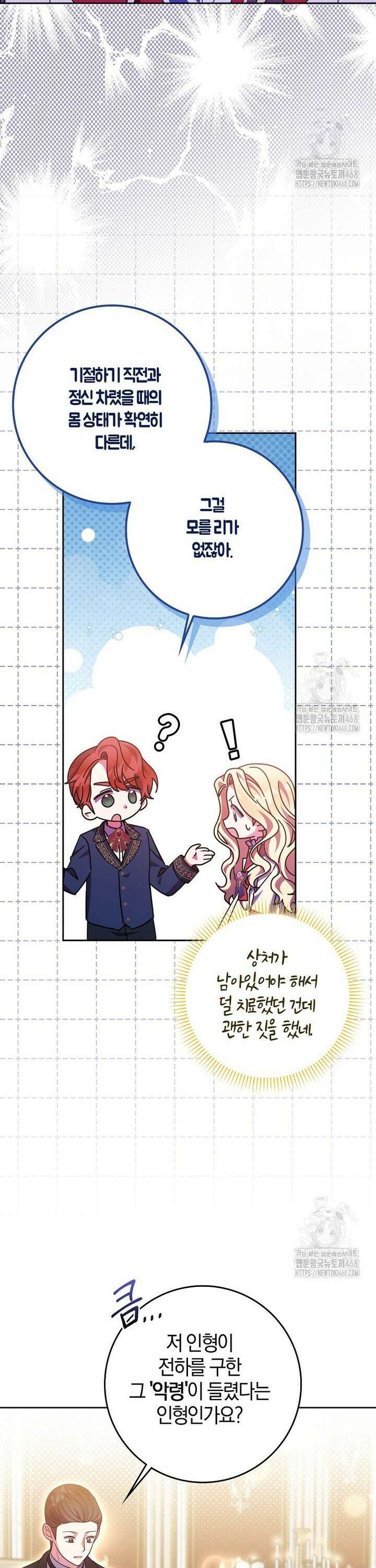 이물질은 나였다 38화 4