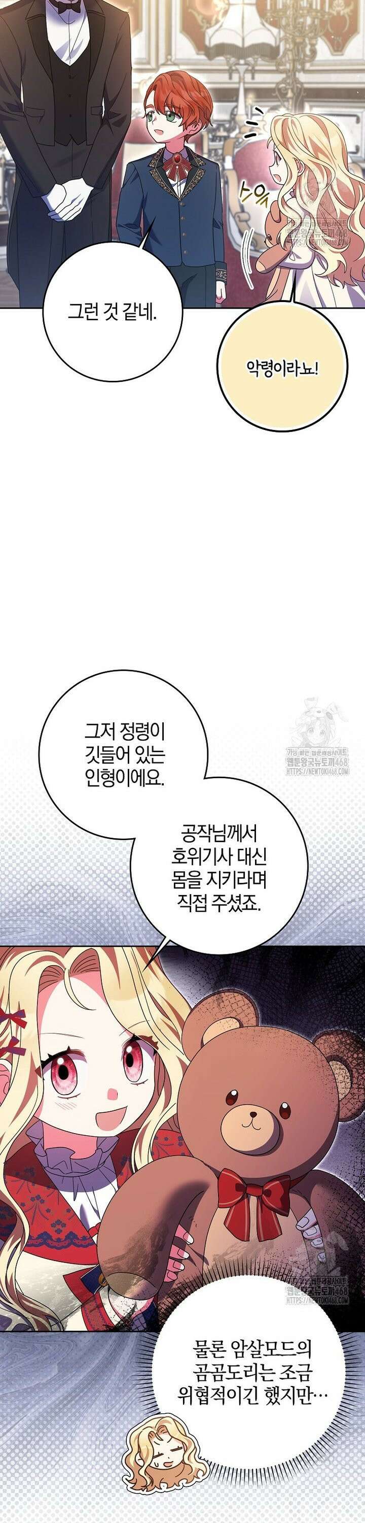 이물질은 나였다 38화 5