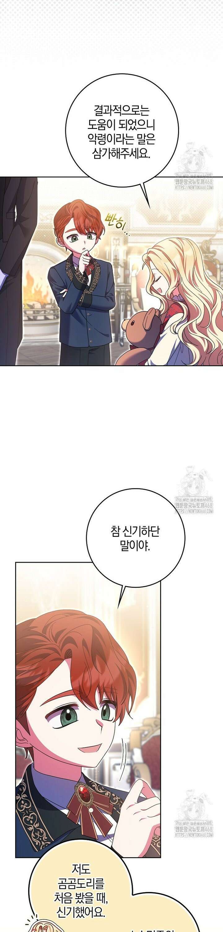 이물질은 나였다 38화 6