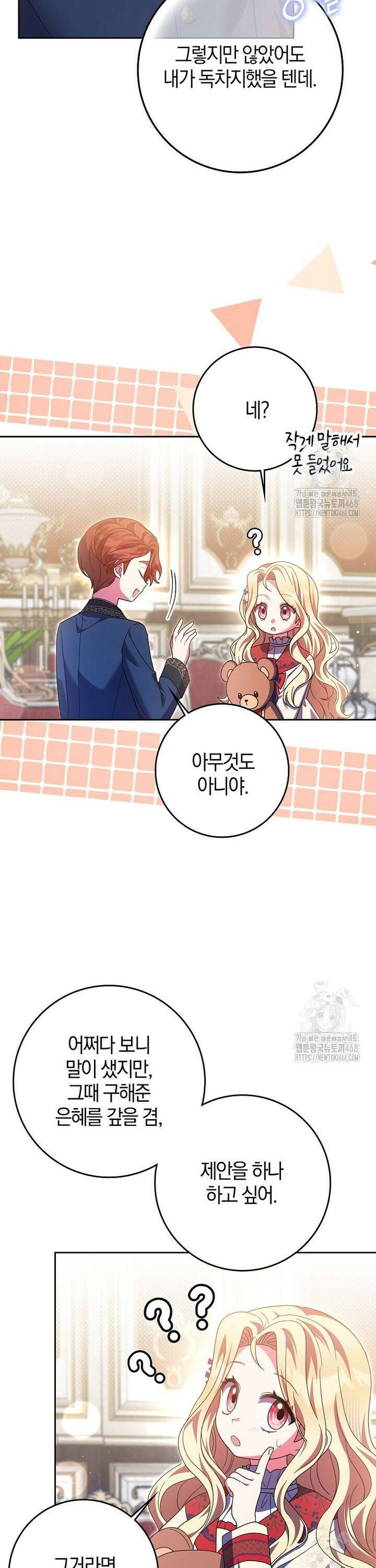 이물질은 나였다 38화 9