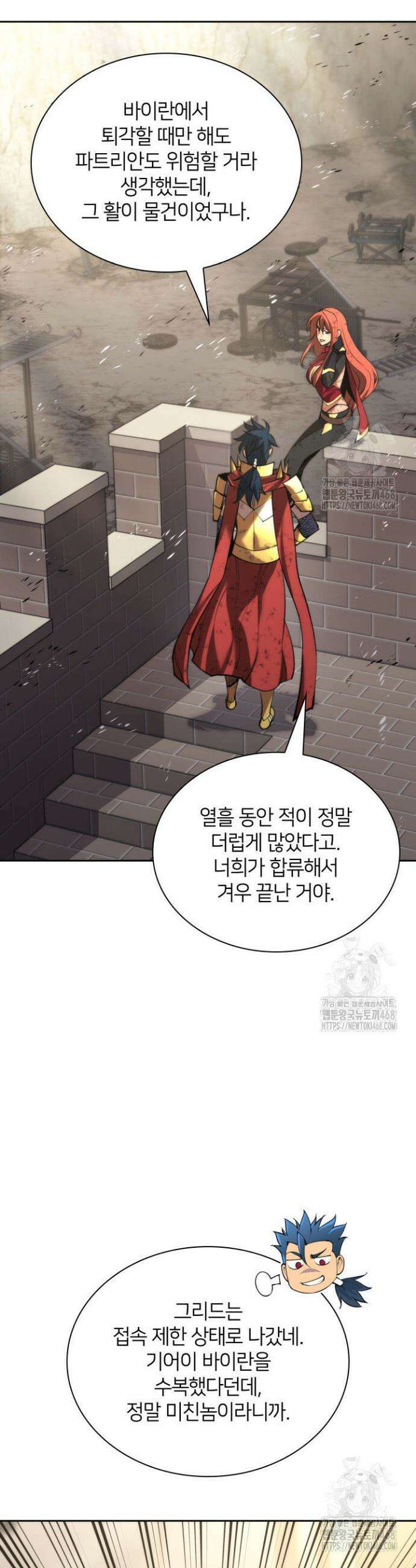 템빨(카카오) 276화 2