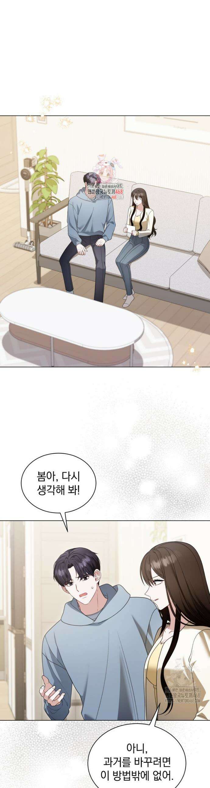 봄이 왔으면 33화 1