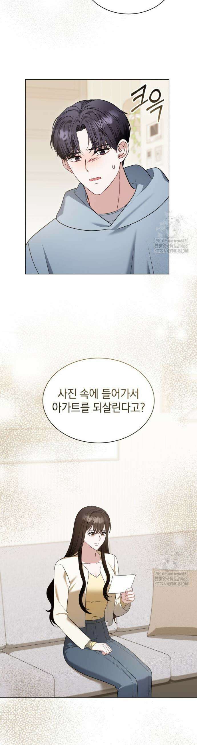 봄이 왔으면 33화 2