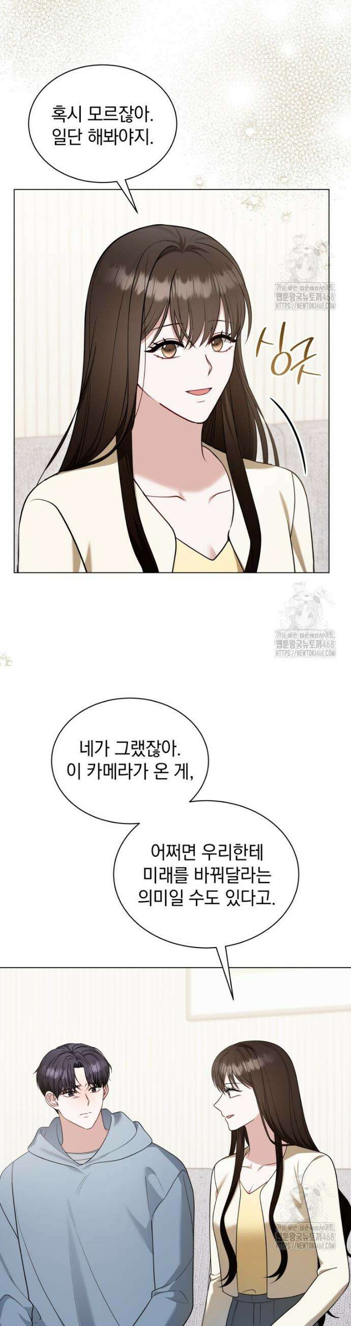 봄이 왔으면 33화 3