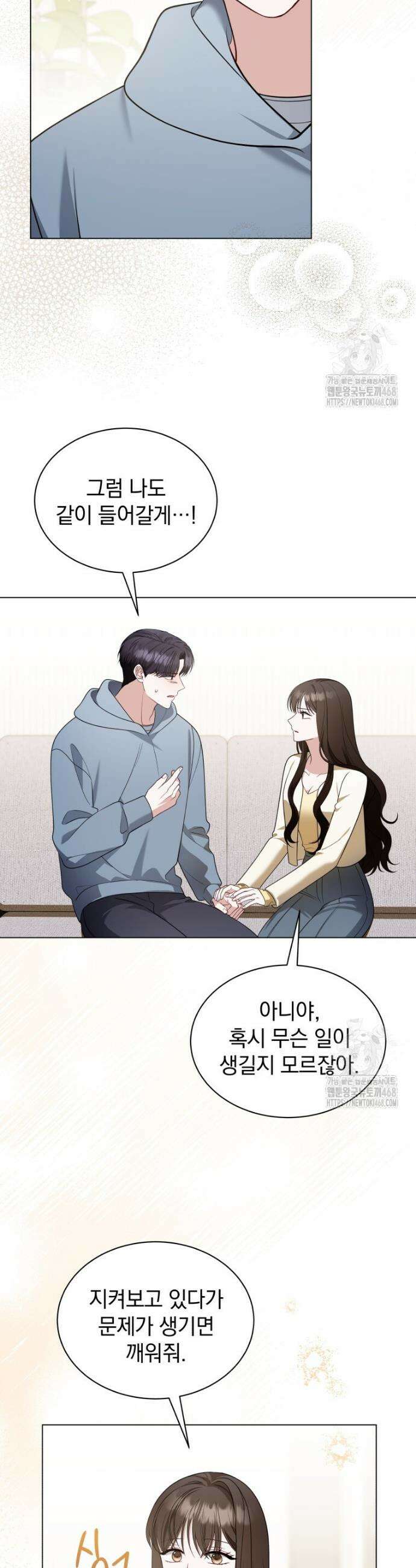 봄이 왔으면 33화 5