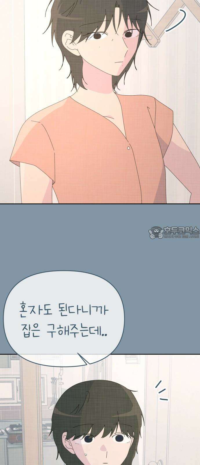 사서고생! 159화． 방주로 24