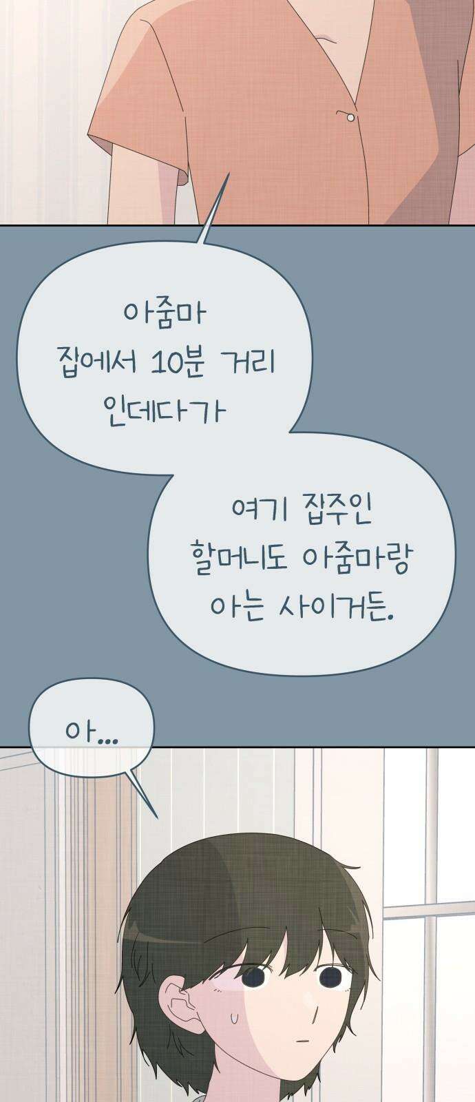사서고생! 159화． 방주로 29
