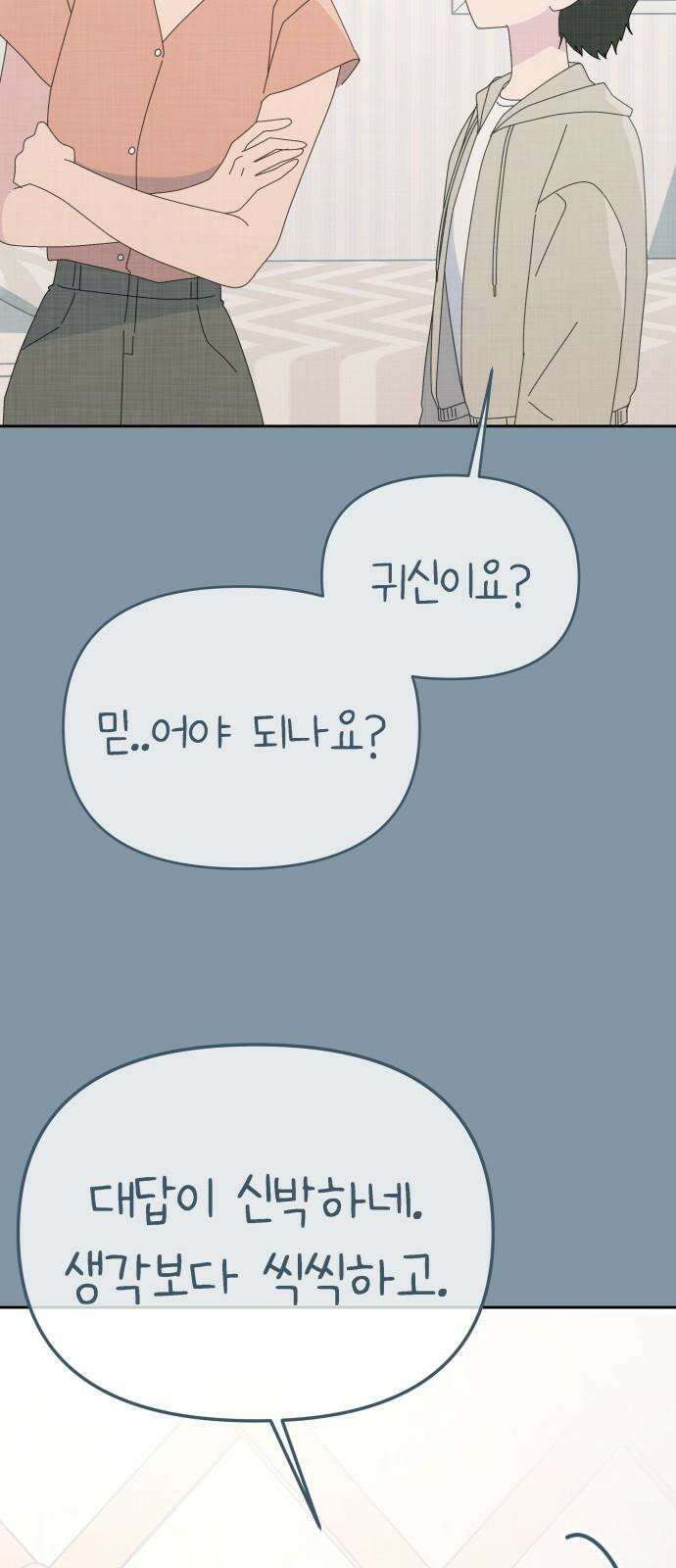 사서고생! 159화． 방주로 31