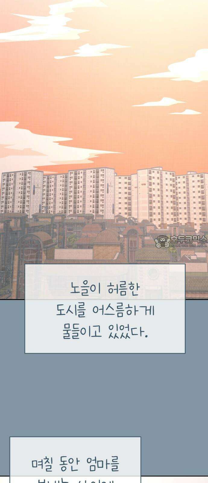 사서고생! 159화． 방주로 39
