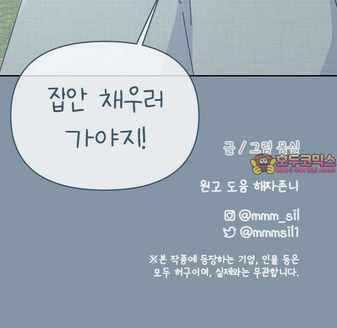 사서고생! 159화． 방주로 74